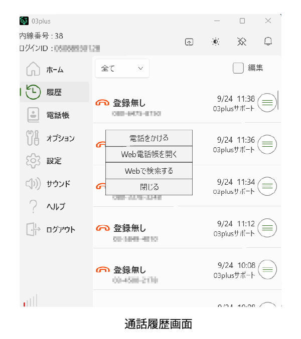 通話履歴