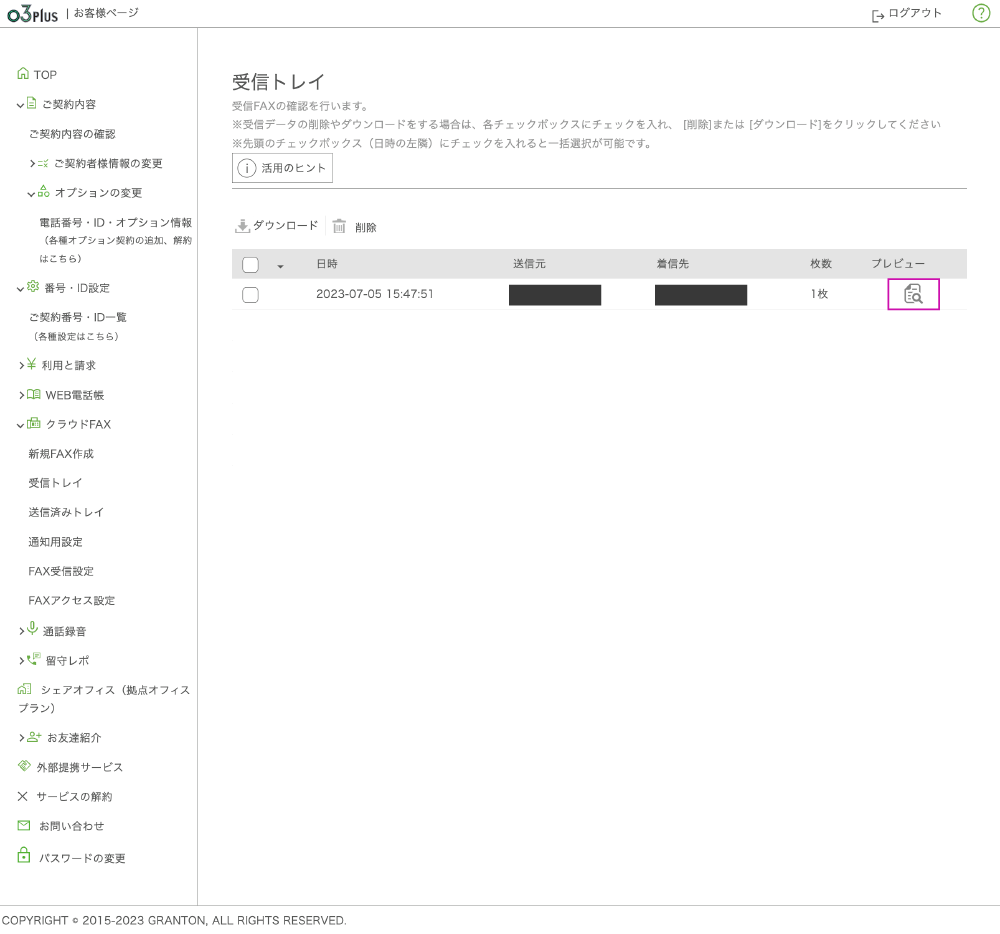 PC画面のスクショ　受信データの[
                    「プレビュー」を押すとFAX内容を確認または保存ができます。